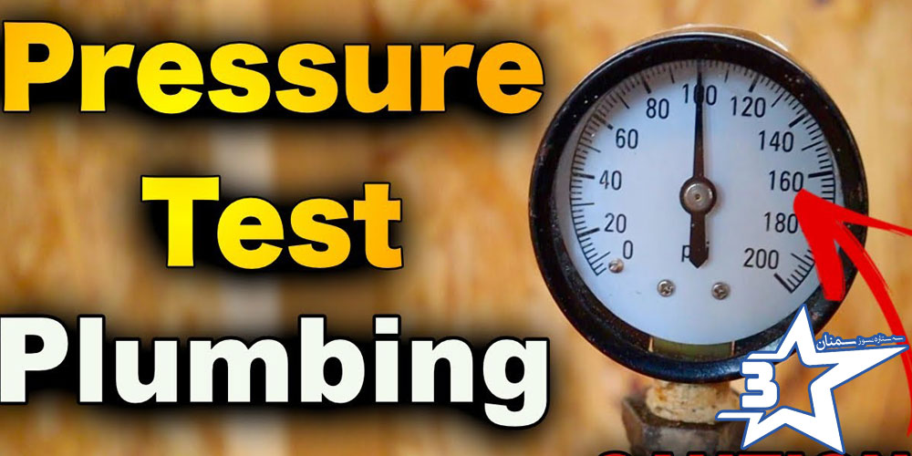 راهنمای تست فشار هیدرواستاتیک لوله PVC
